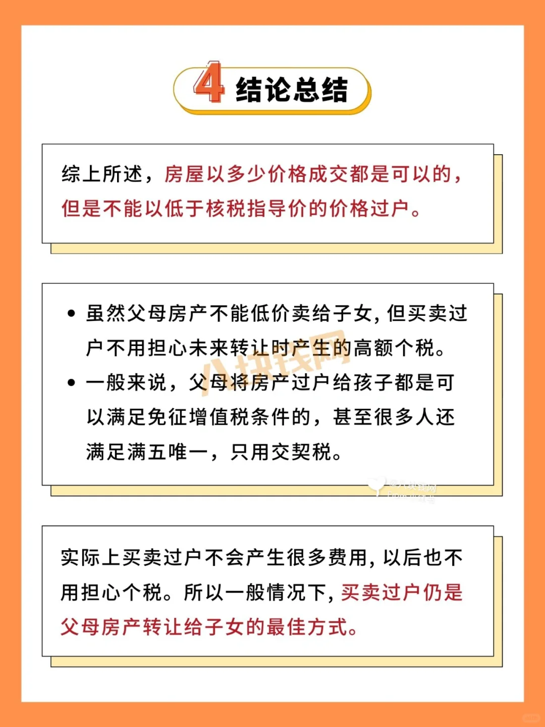 🤔父母100W的房子能1元卖给子女避税吗？