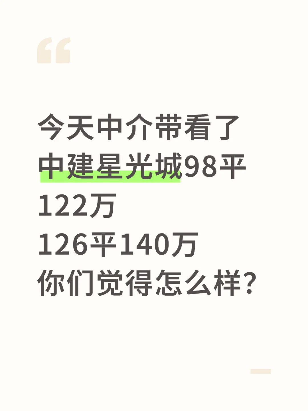 今天中介又带我朋友看房啦，这天热死了