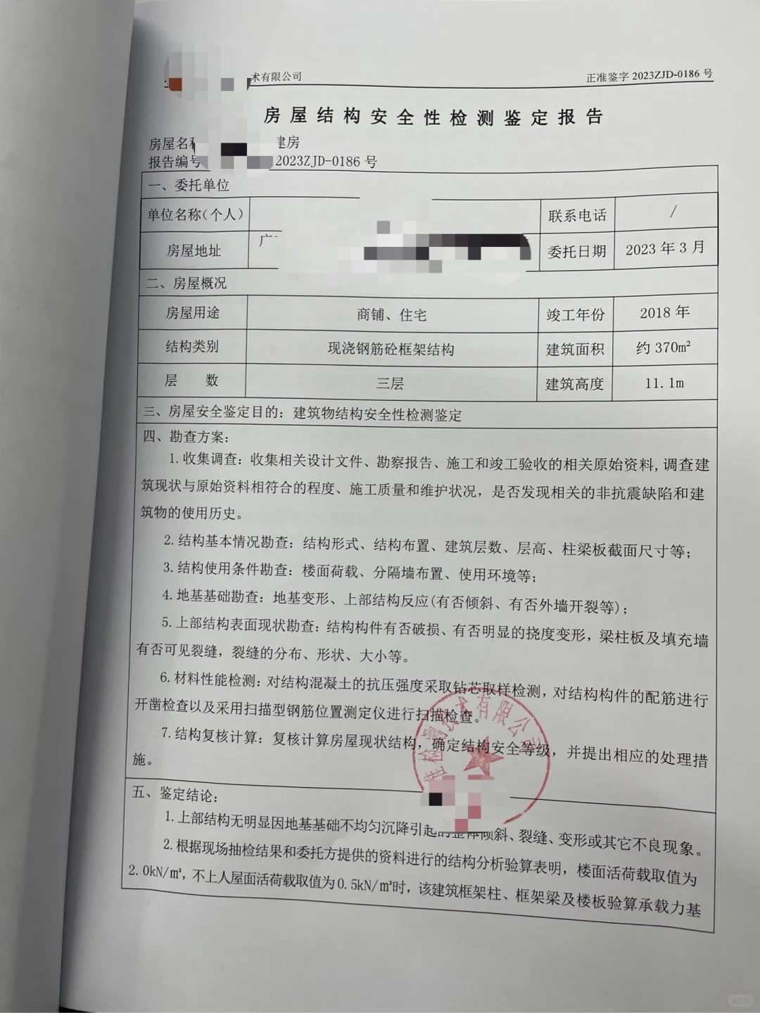 惠州市房屋安全鉴定报告办证需求 办执照等