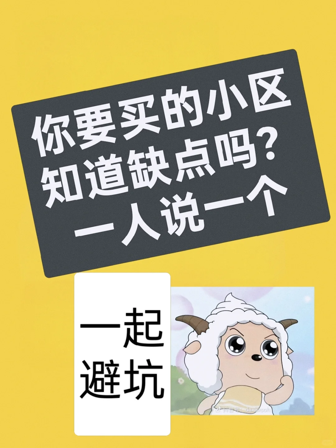 避坑济南新房讨论会