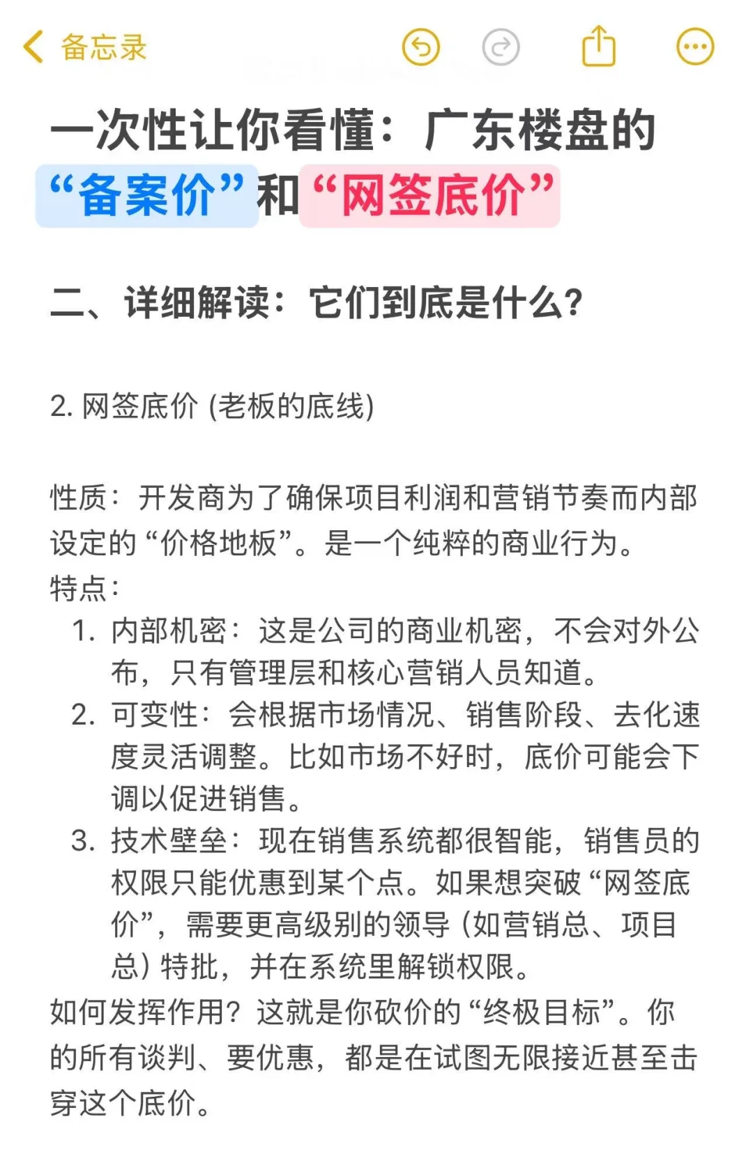 一眼看懂广东楼盘备案价和网签底价！