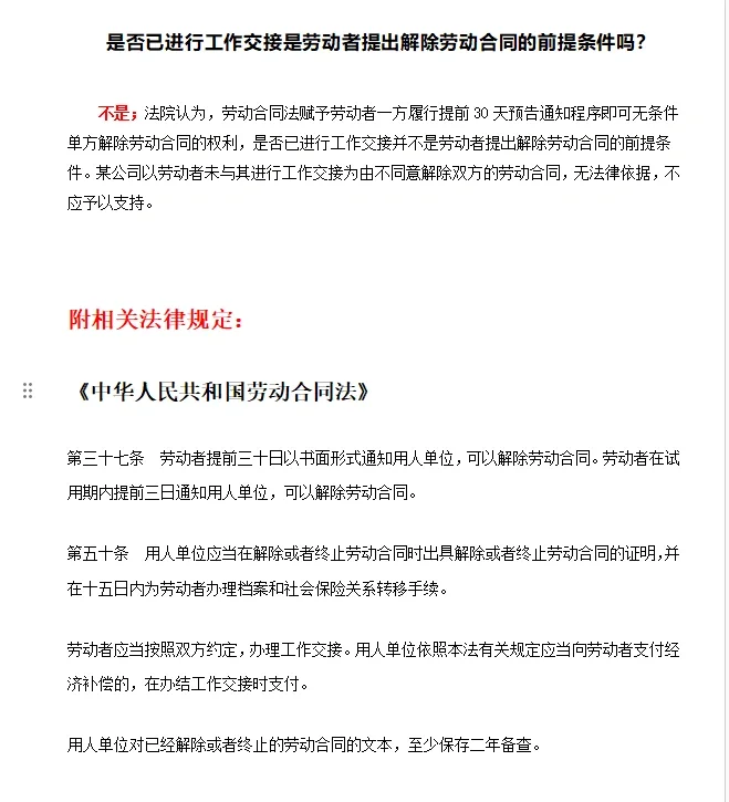 完成工作交接并非辞职的前置条件