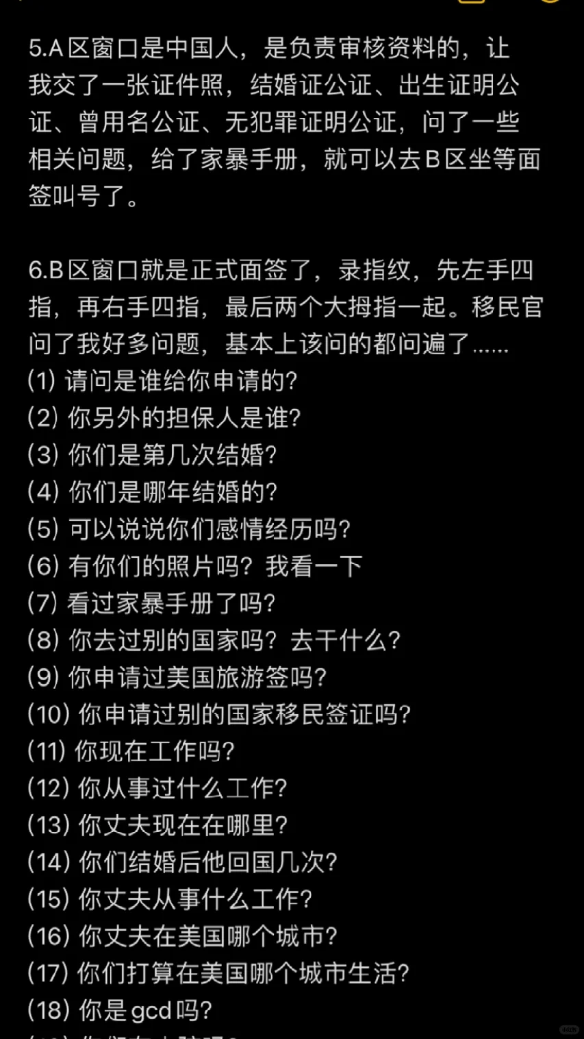广州🇺🇸移民面签详情攻略，缓解焦虑
