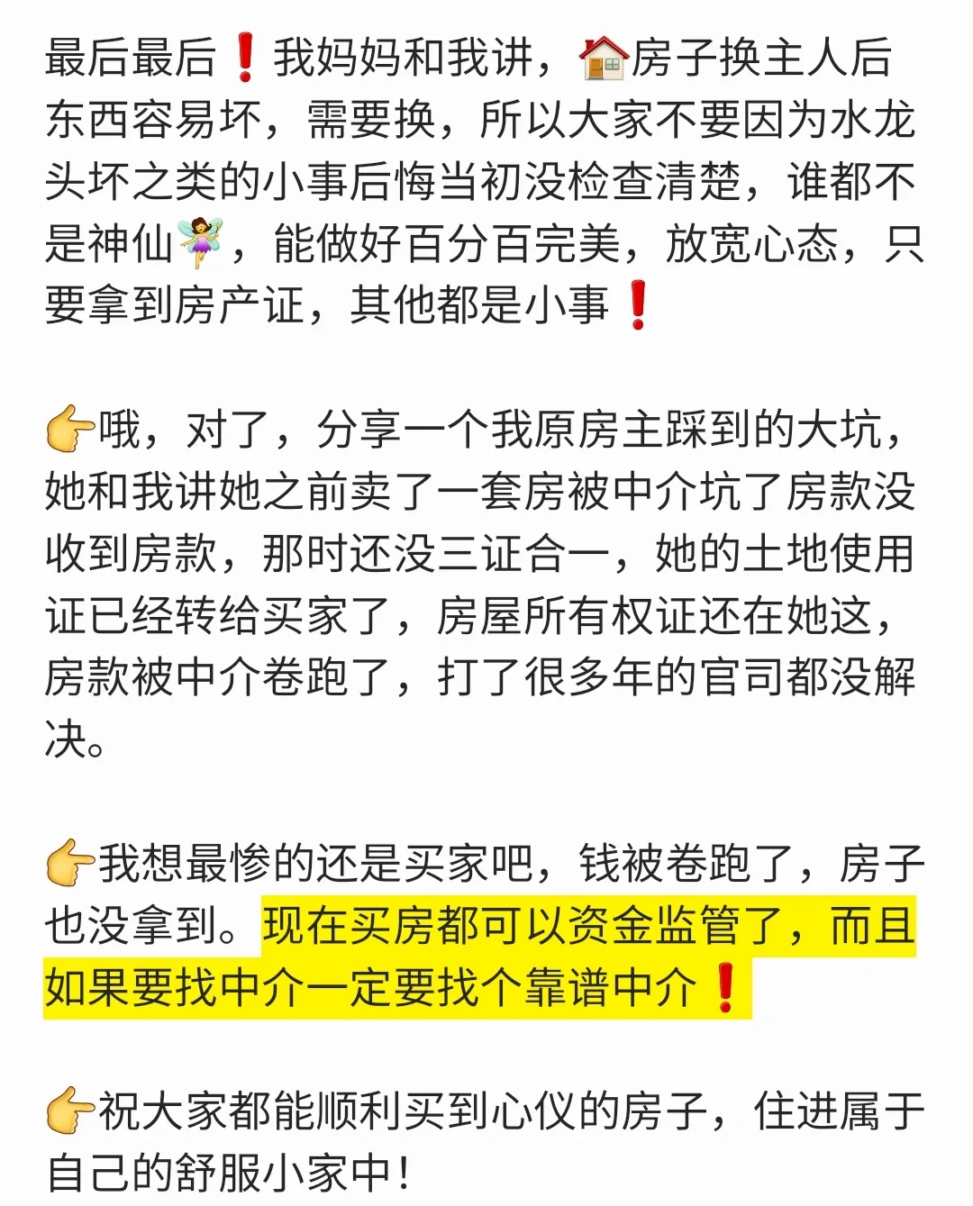 二手房验收交接攻略|血泪🩸踩坑经验分享