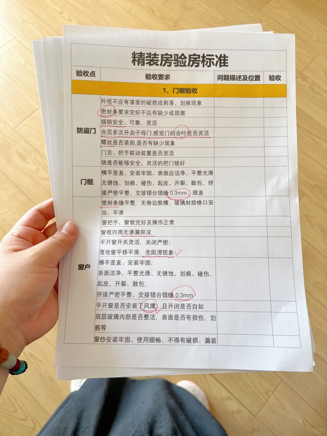 别请人‼️靠着这份验房表，怒省💰3000+