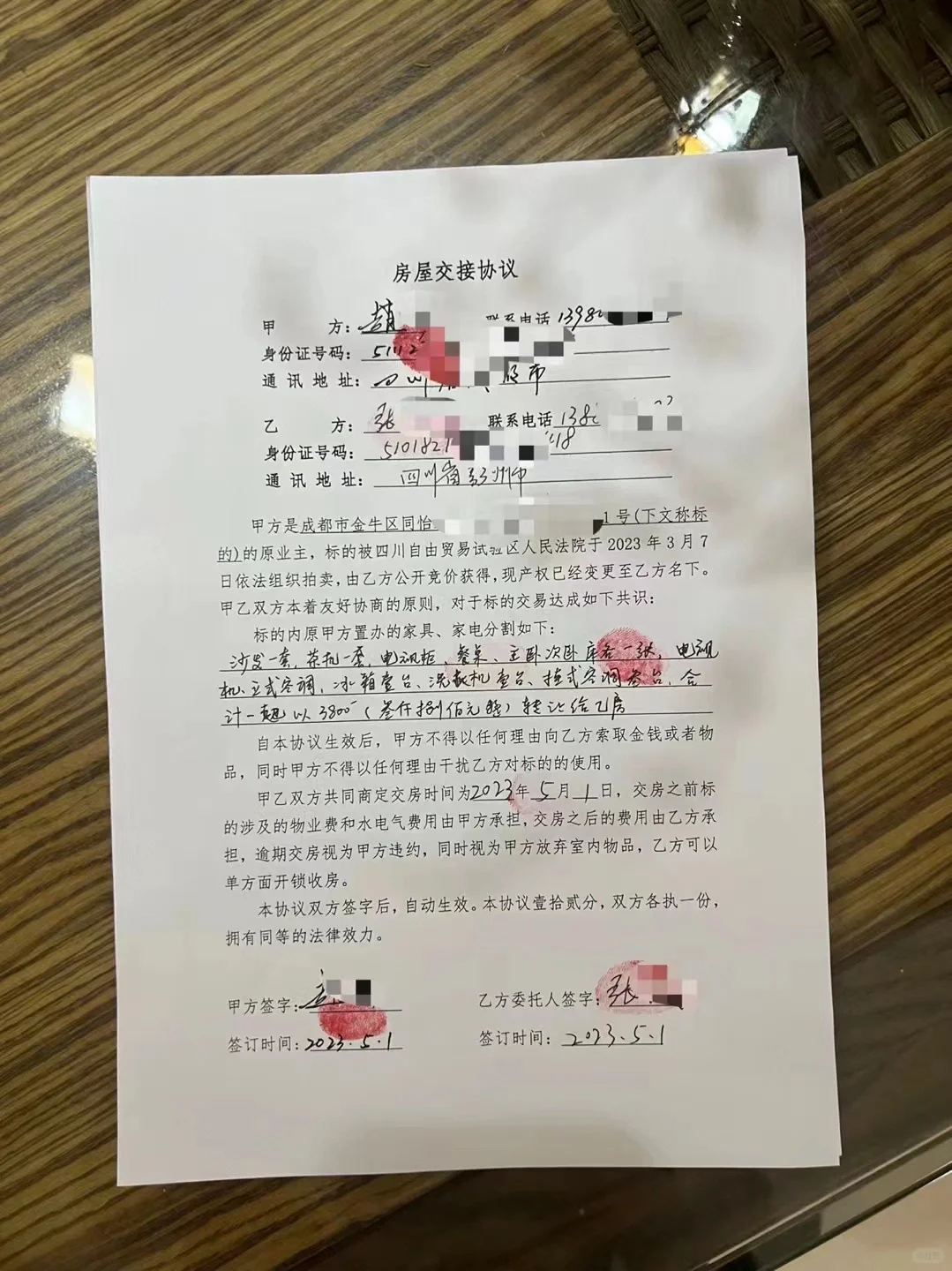 【房屋交接协议】法拍房该如何交接