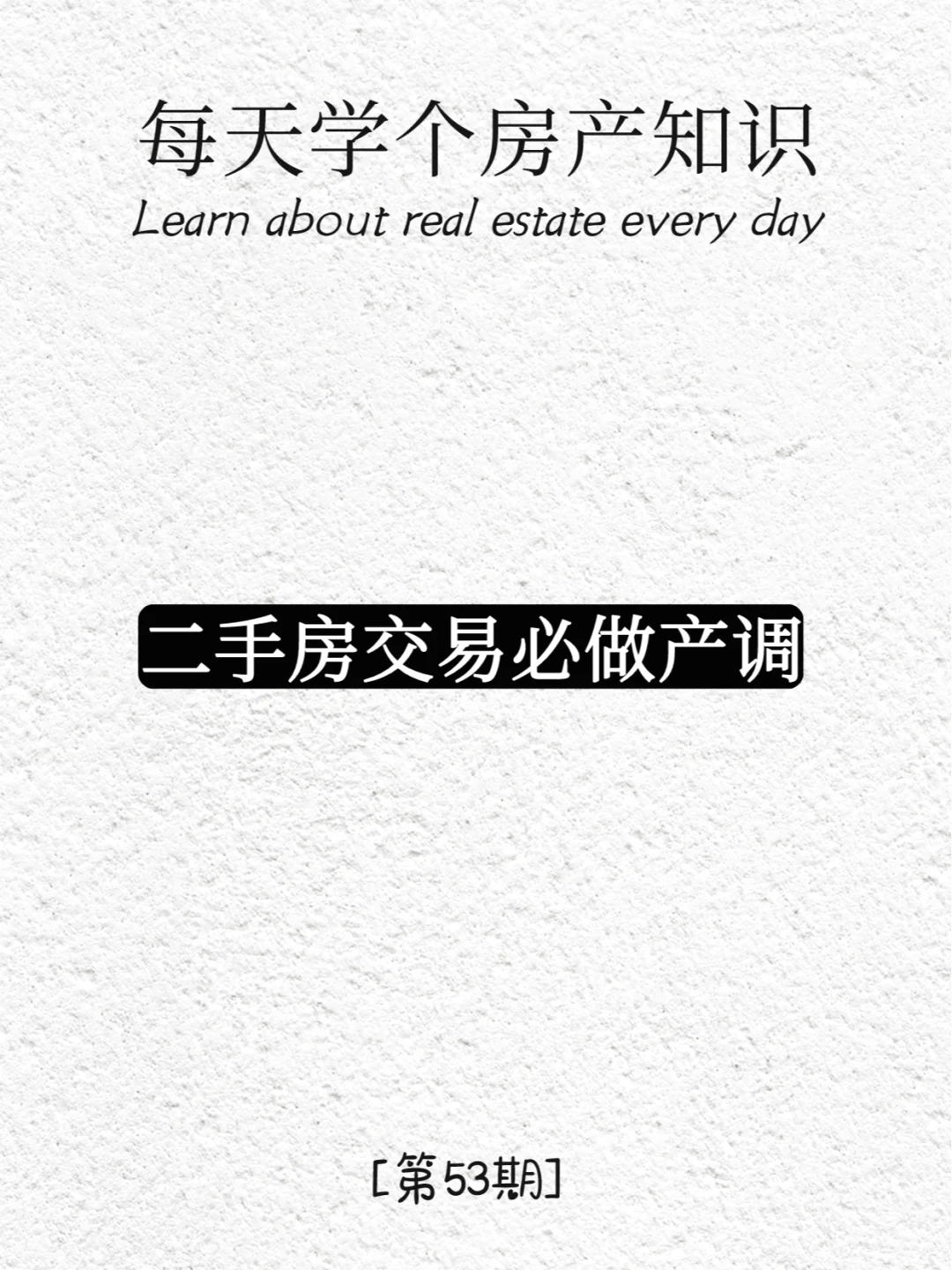 二手房交易不做背调相当于裸奔！