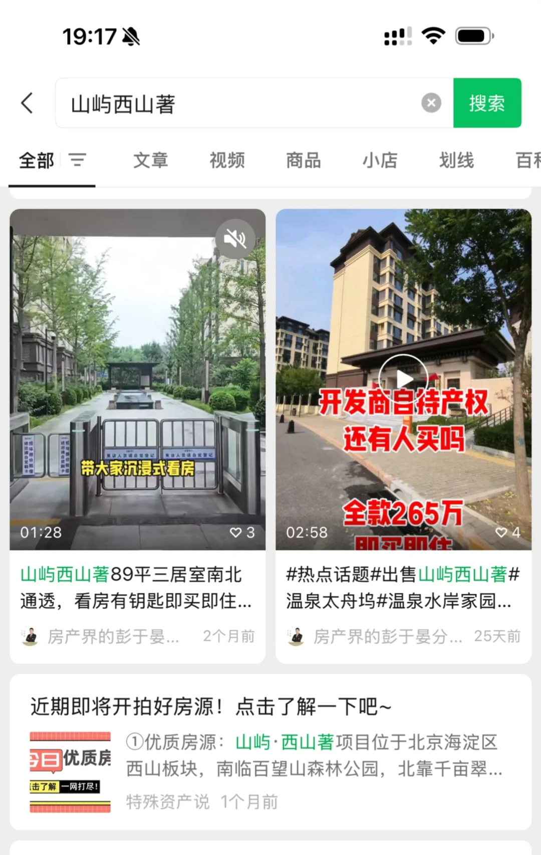 限竞房山屿西山著 5年后跌35%