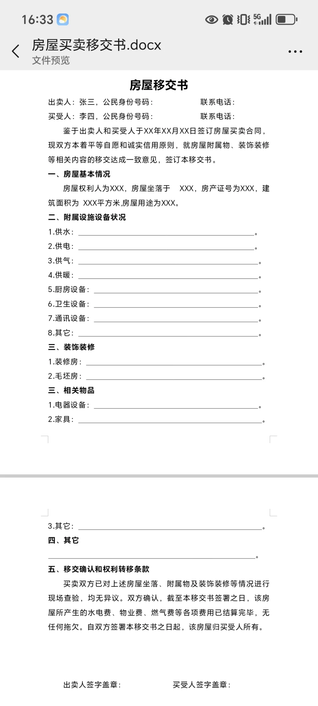 房屋移交书模板