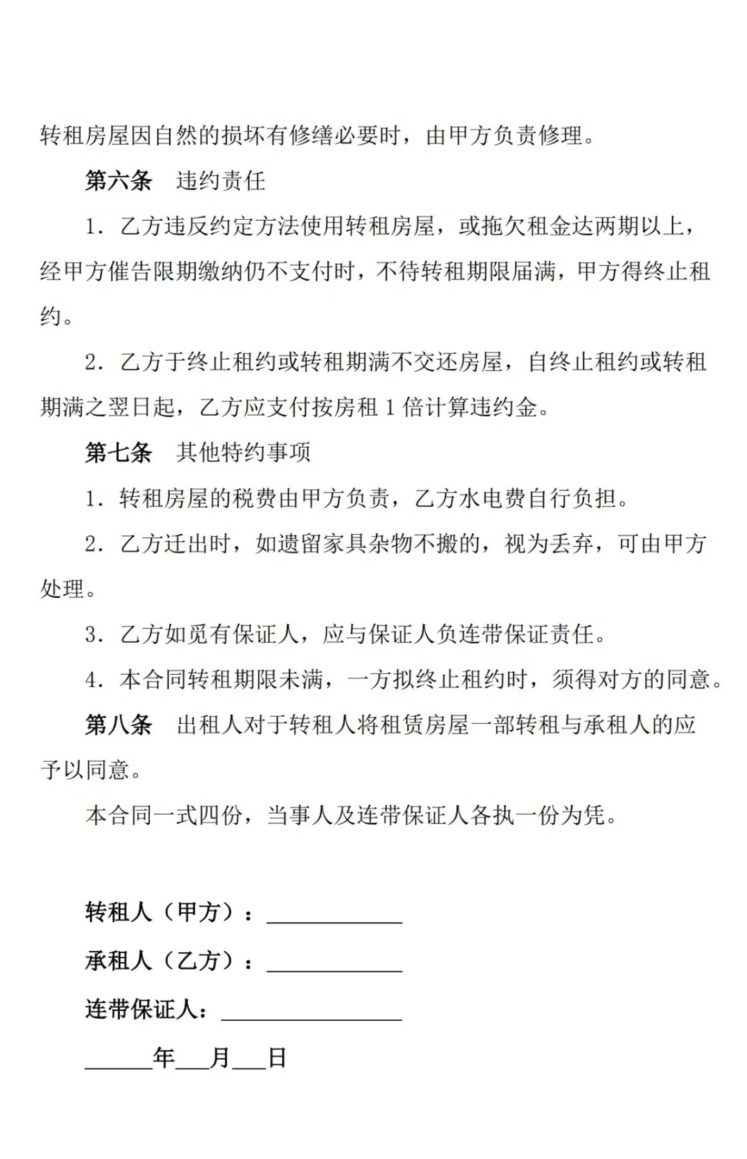 押金差点蒸发！学姐含泪补充合同漏洞