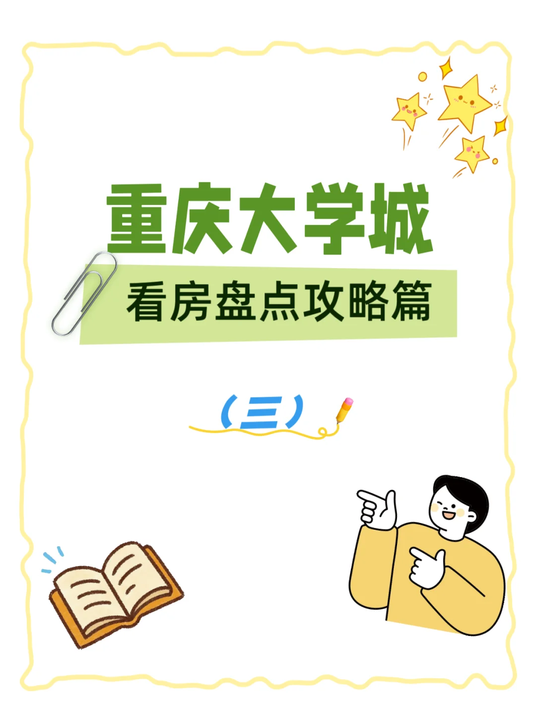次新盘比新房香？这些细节别漏了！
