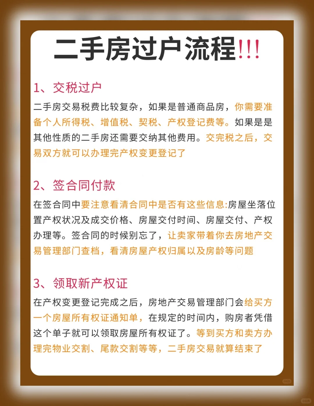 吐血整理！买二手房10个避坑指南🧾小白必