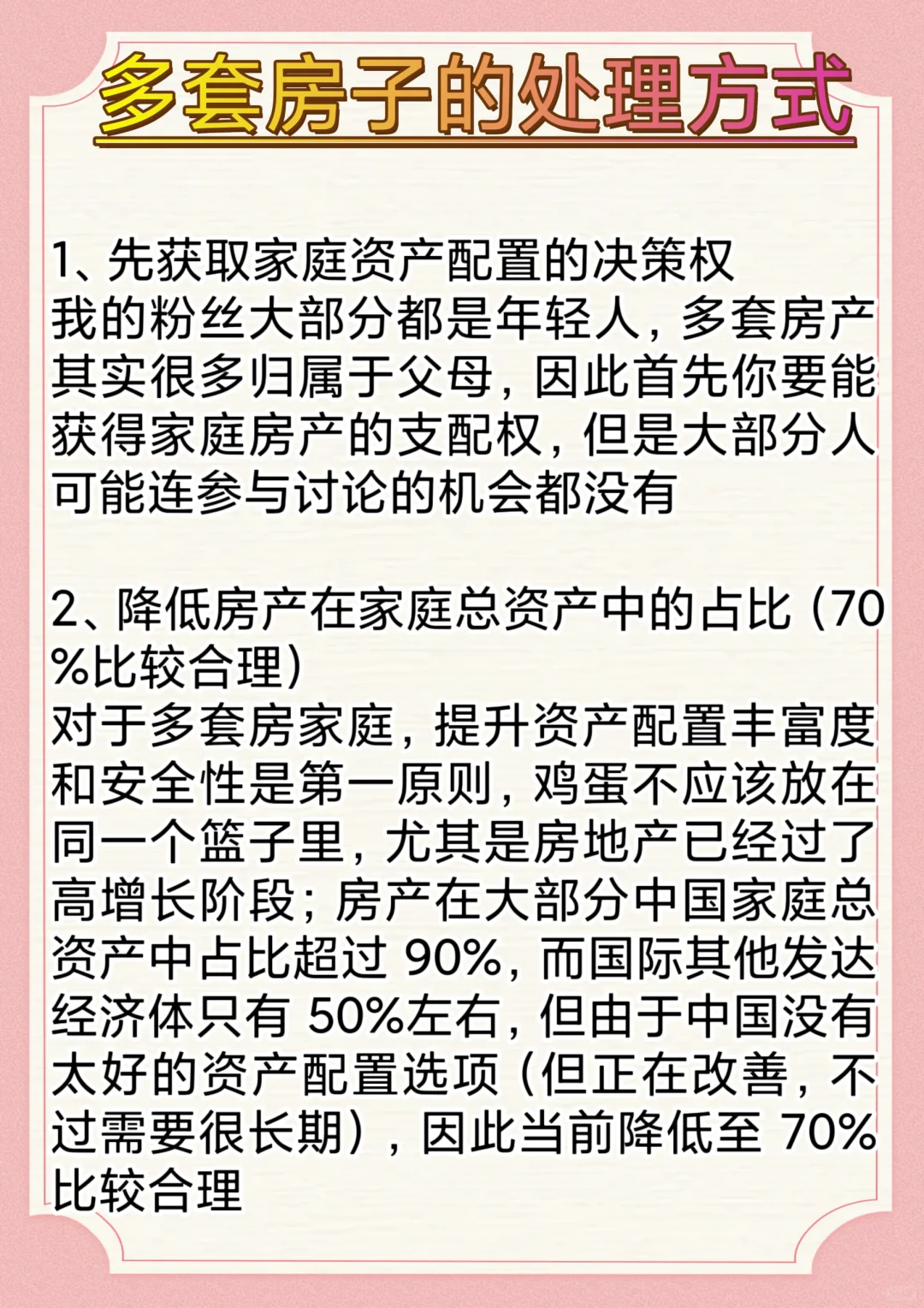 手里有多套房子的记得这样处理‼️