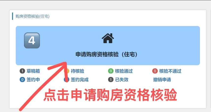 北京购房资质审核怎么做？