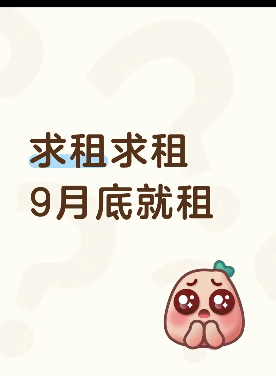 茶棚站求租