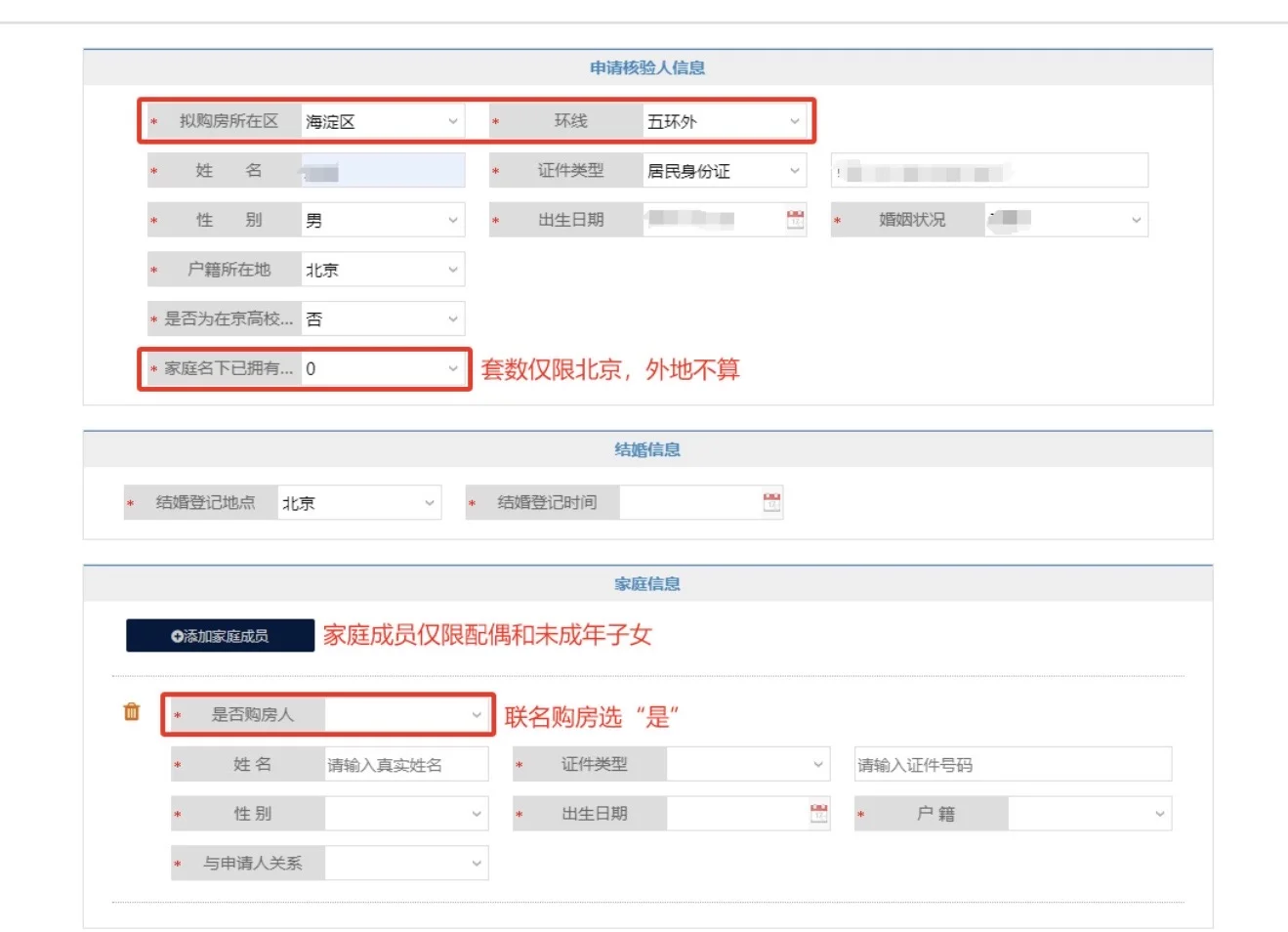 北京市购房资格自行核验线上操作流程