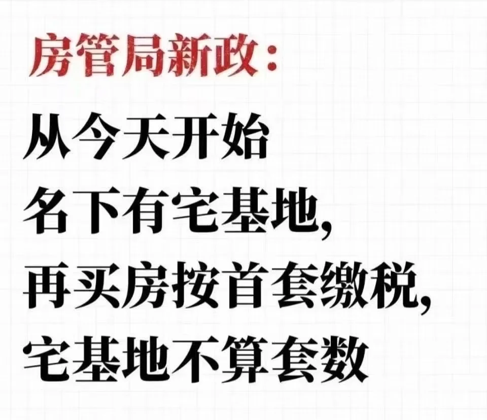 税局通知📢从2025年7月1日开始，名下有宅