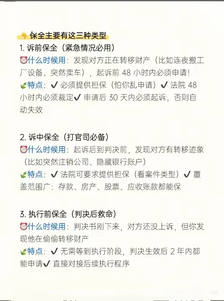 财产保全，一次性说清楚！！！