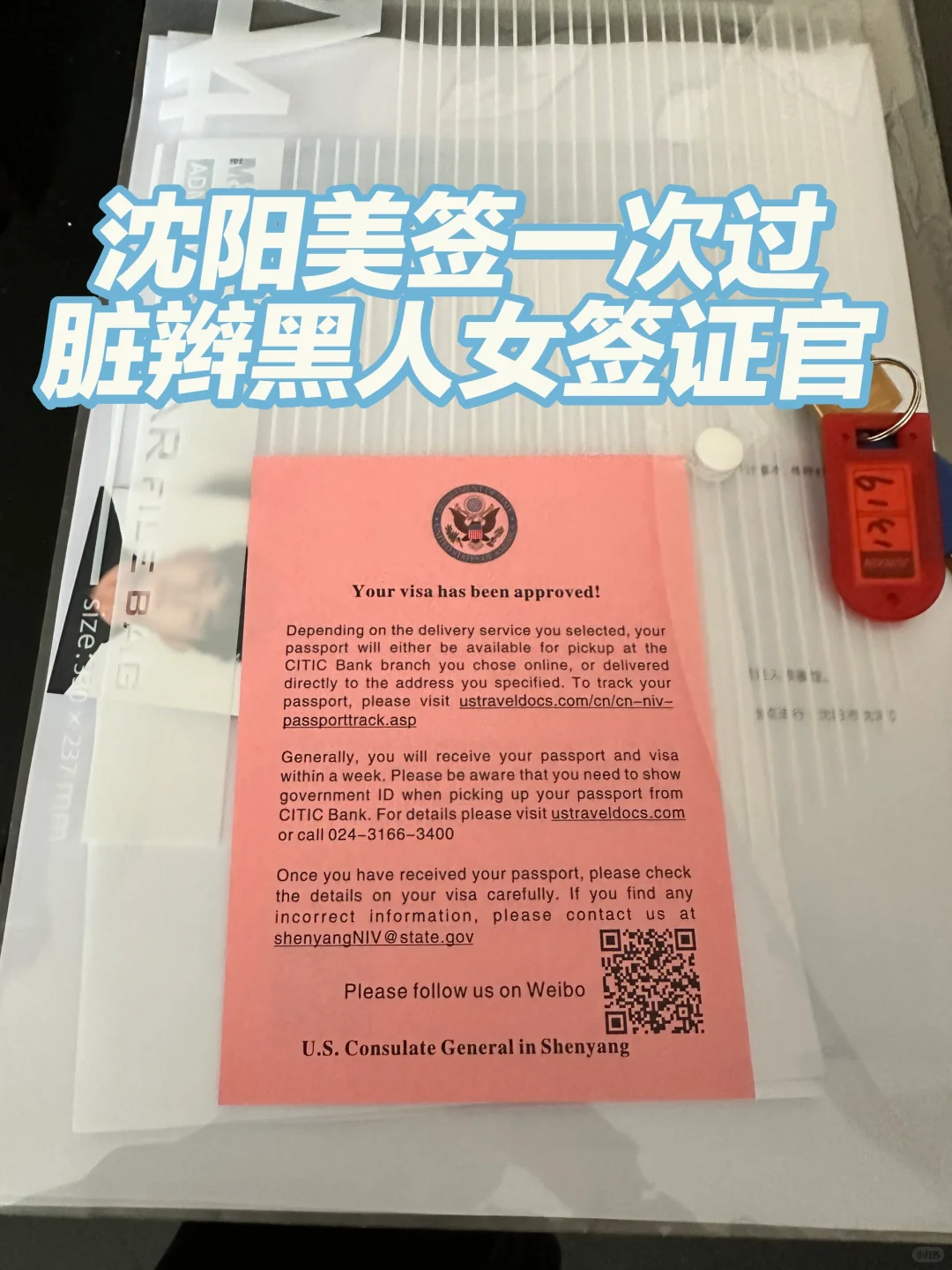 沈阳美签原来这么
