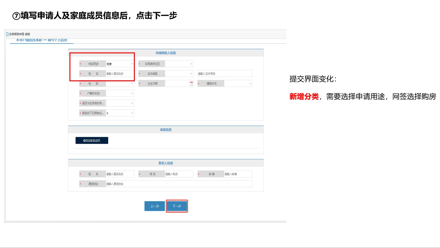 关于个人申请购房资格核验操作步骤