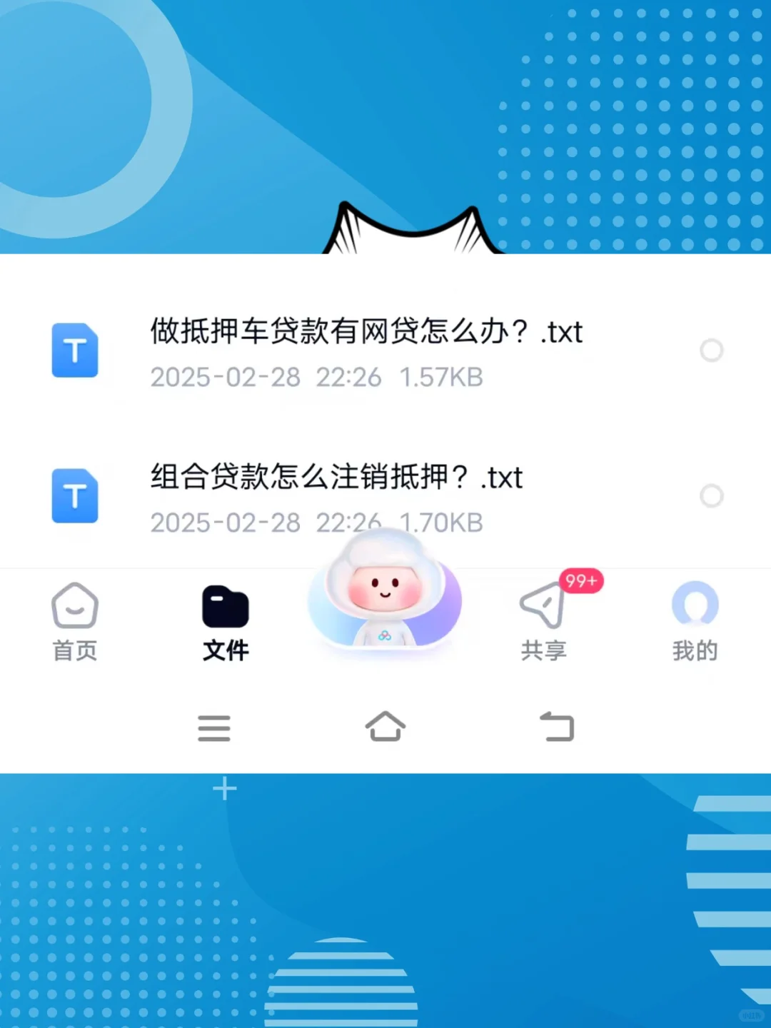 房产抵押贷款公积金房车贷按揭小额贷文案资