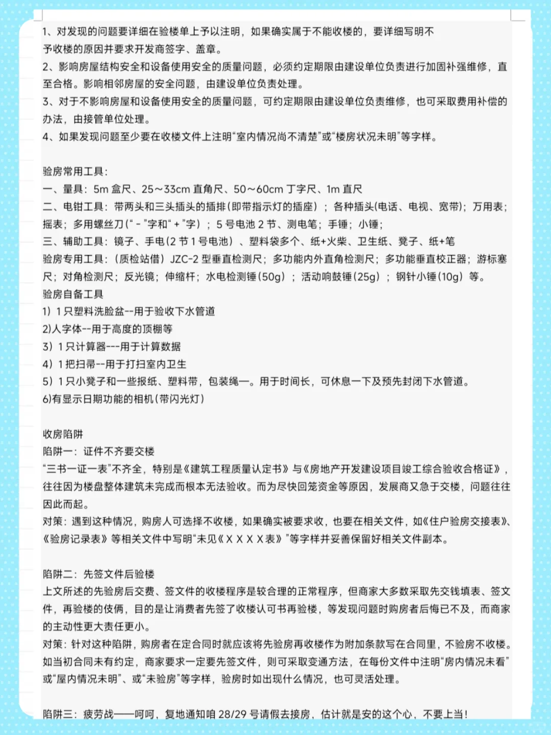 专属于自己的自用验房表格🔥🔥🔥