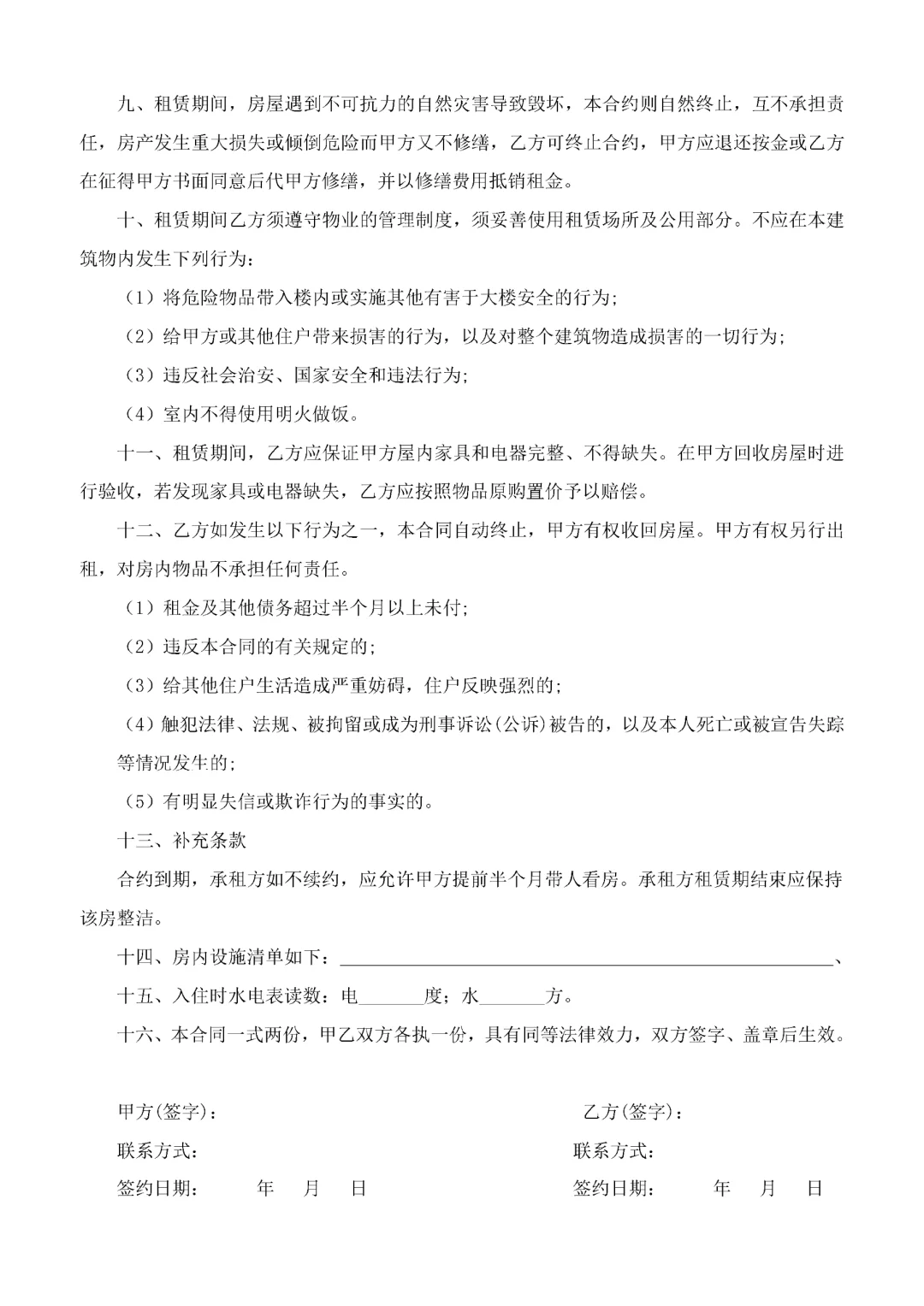 租房合同2024新版个人房屋租赁出租模板范本