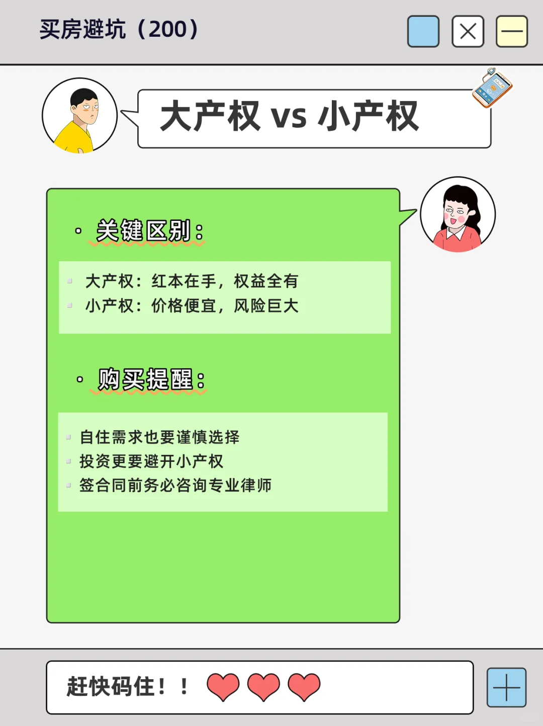 “大产权”🆚“小产权”买房避坑指南