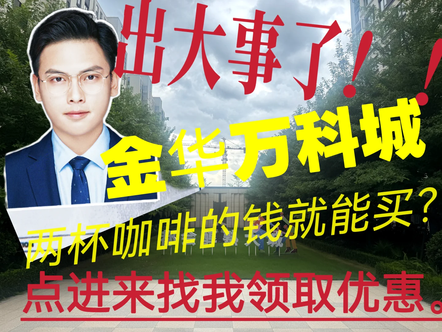 金华首套房怎么选？总价50万上车！攻略如下