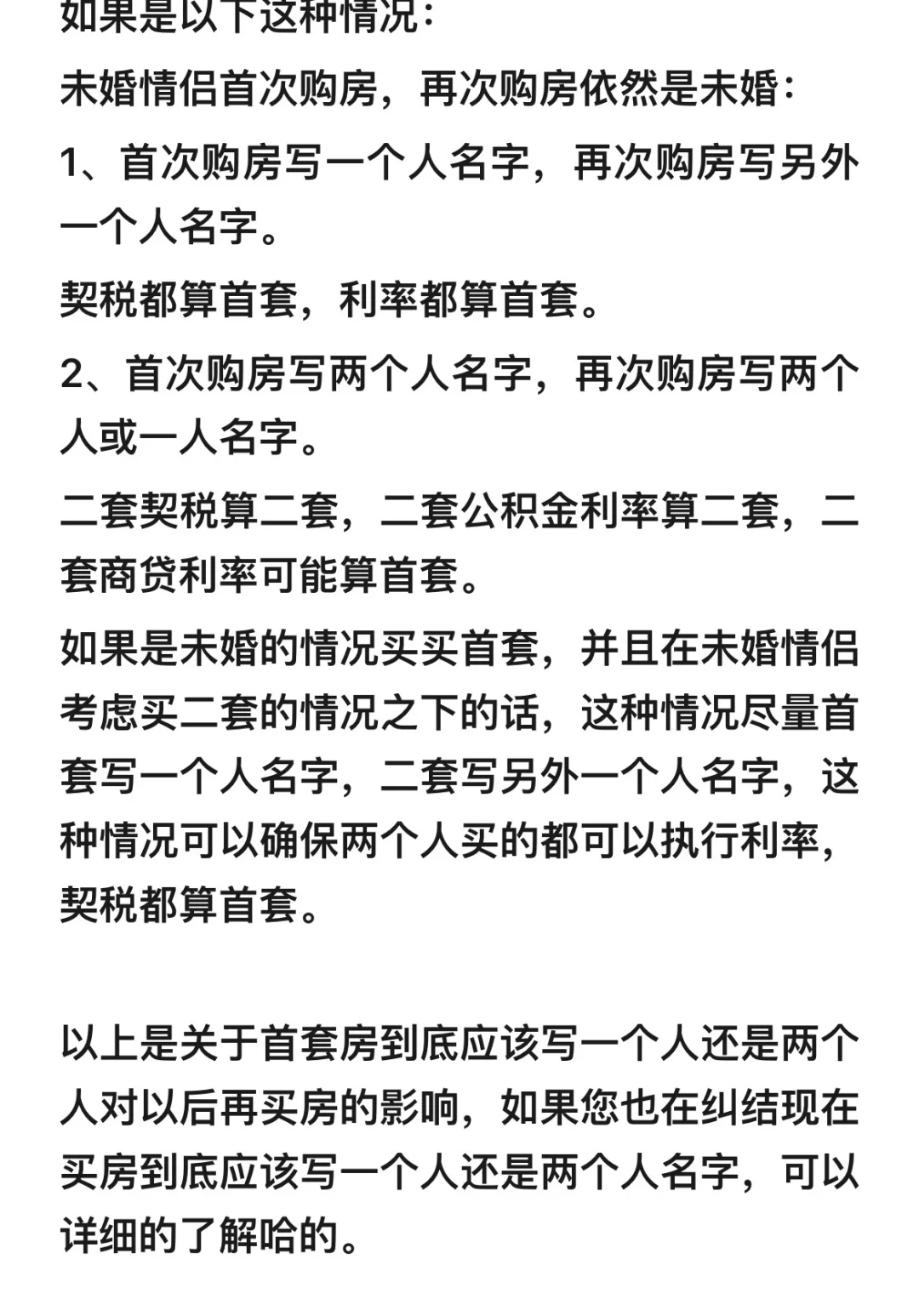 写一个人或两个人对以后再买房到底有啥影响