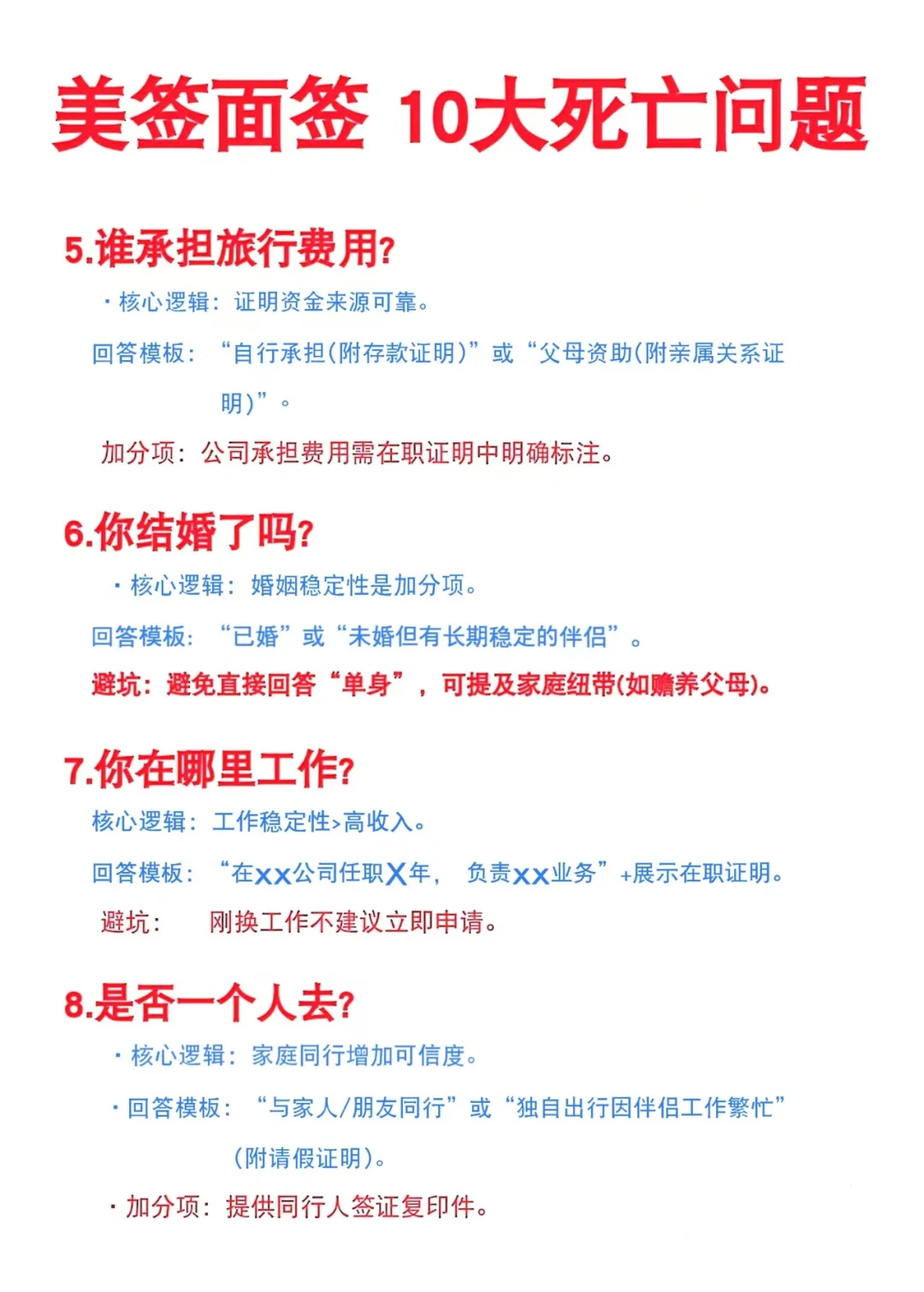看美签面签的请迅速阅读！