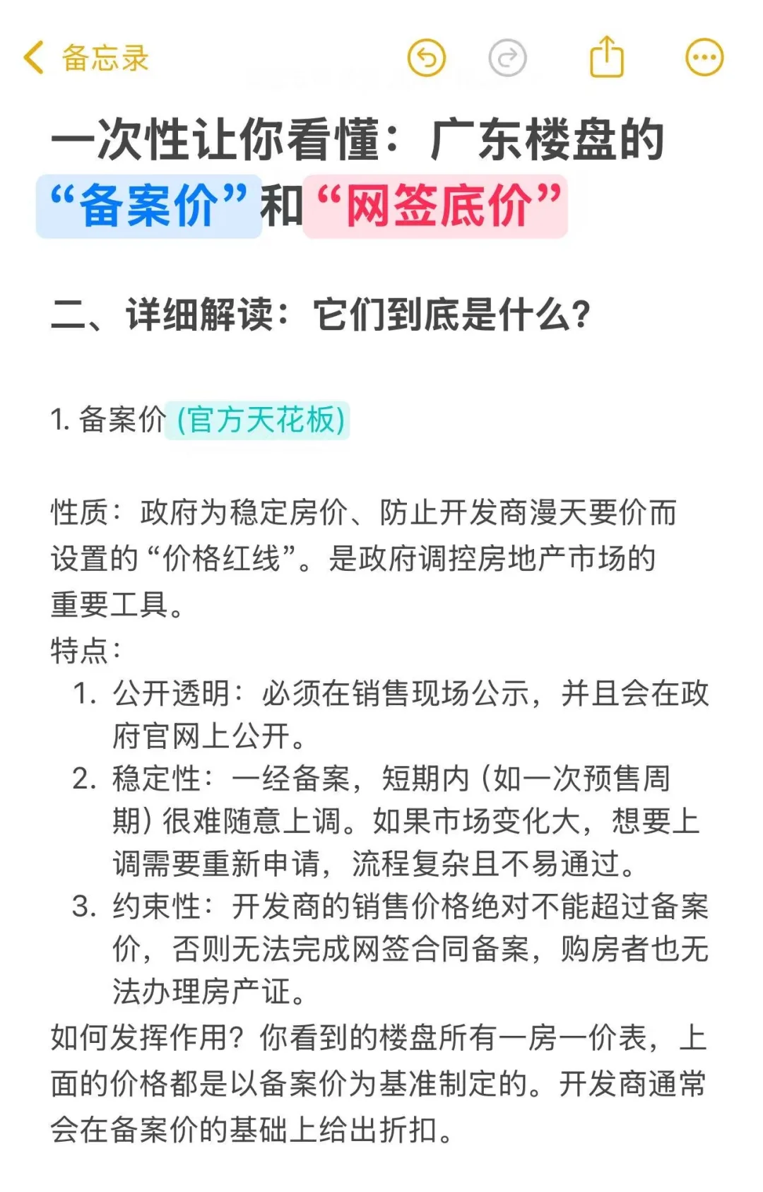 一眼看懂广东楼盘备案价和网签底价！