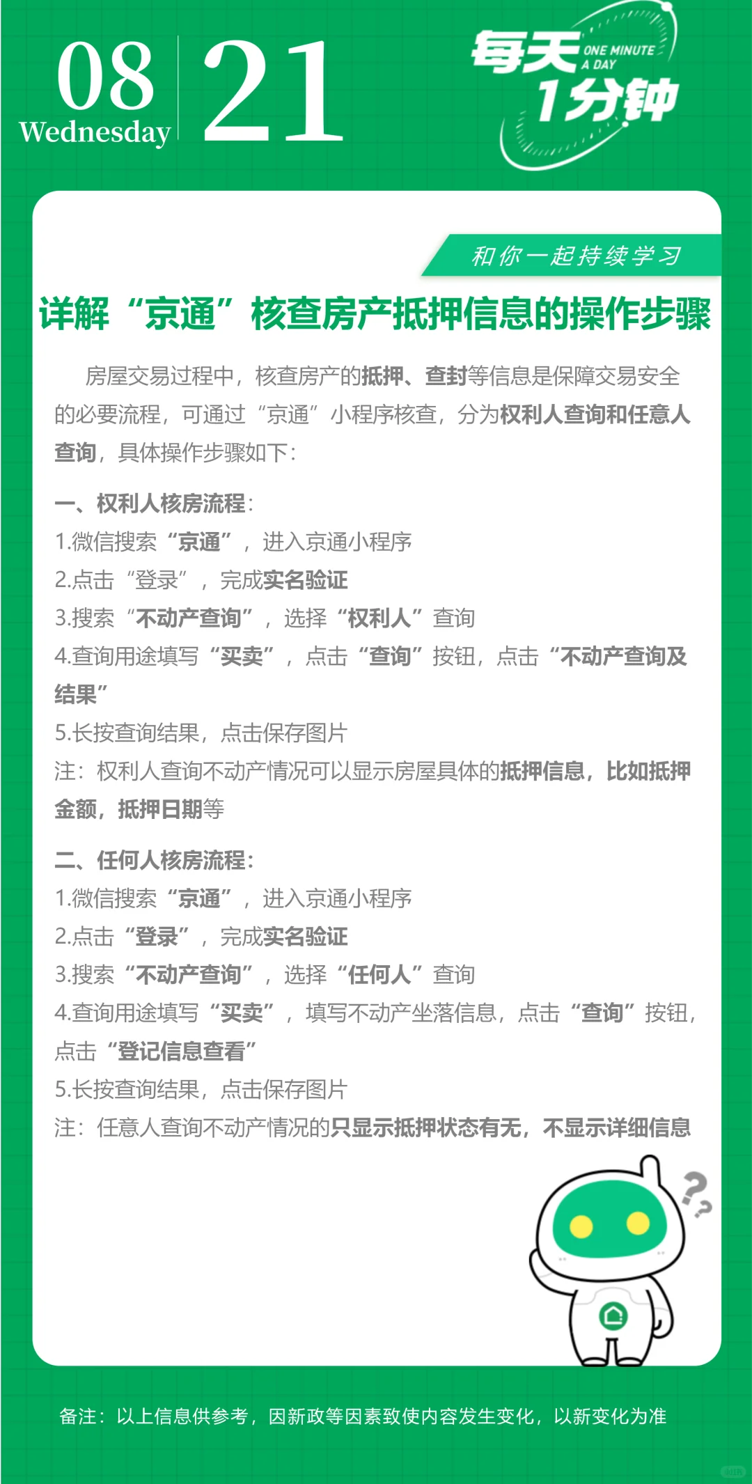 北京房屋核验&房屋确权方法