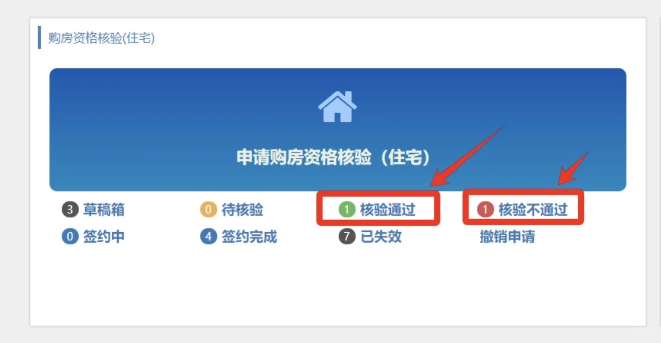 北京市购房资格自行核验线上操作流程