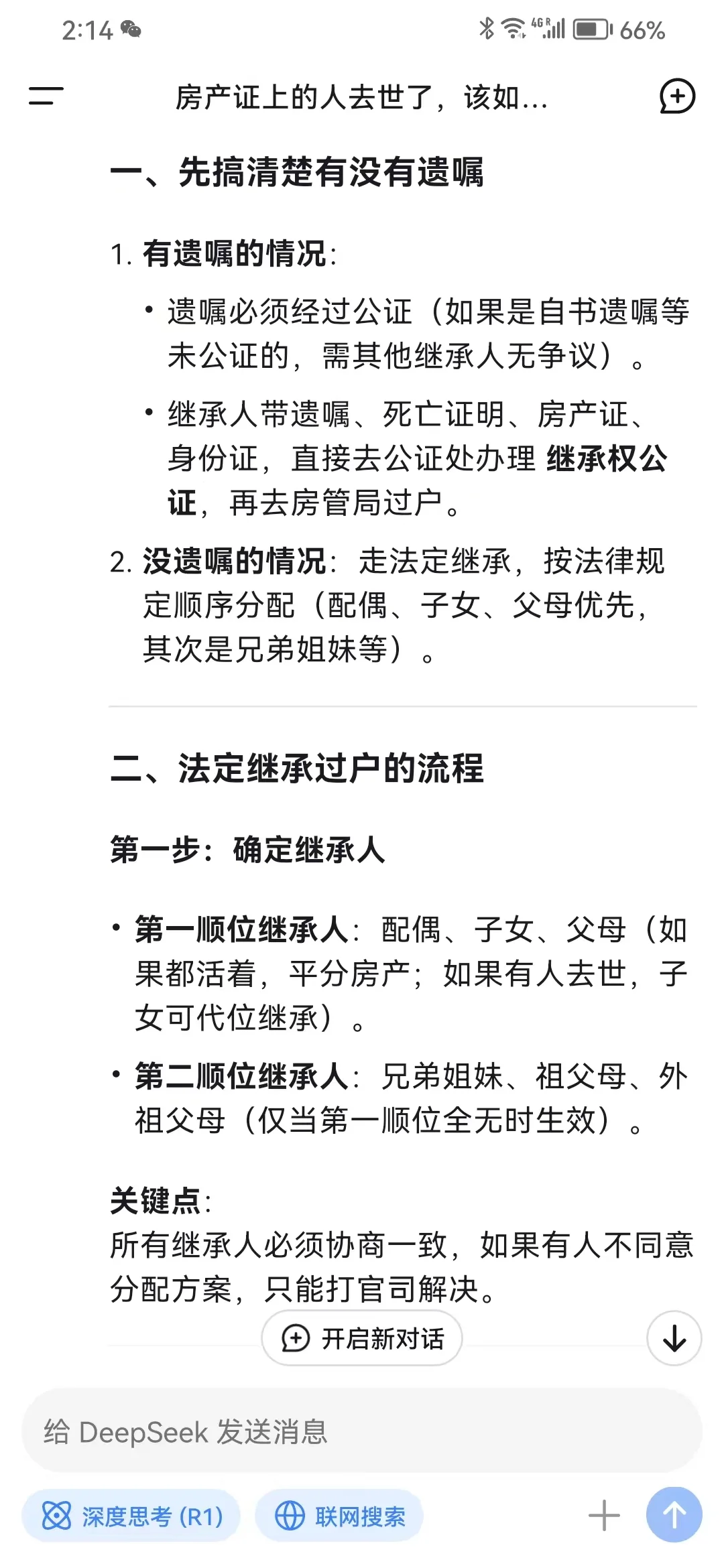 房产证上的人去世了，该如何处理过户问题