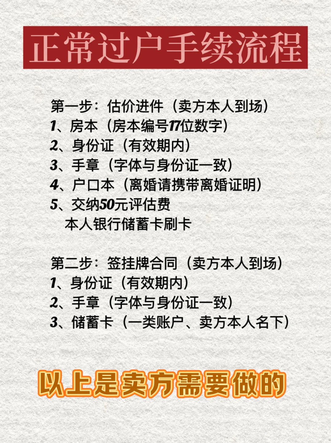 一张图看懂公产房过户手续