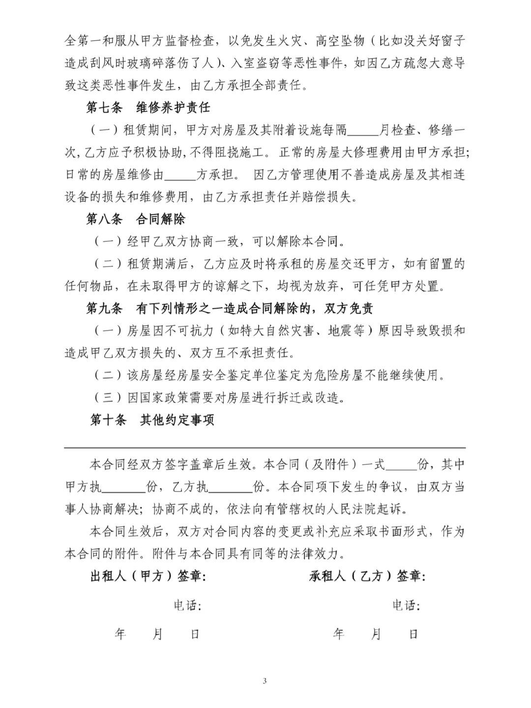 租房小白必看！《房屋租赁合同》（附交割清单）