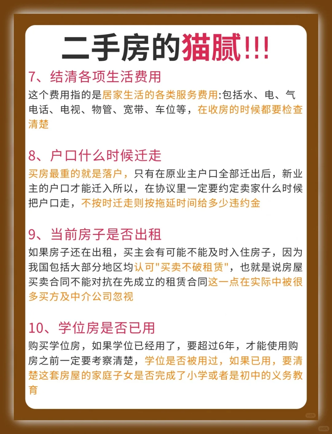 吐血整理！买二手房10个避坑指南🧾小白必