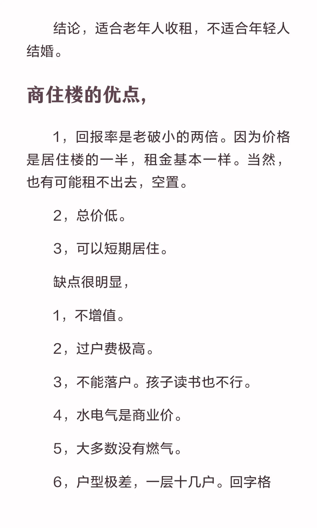 商住楼，全面解析。