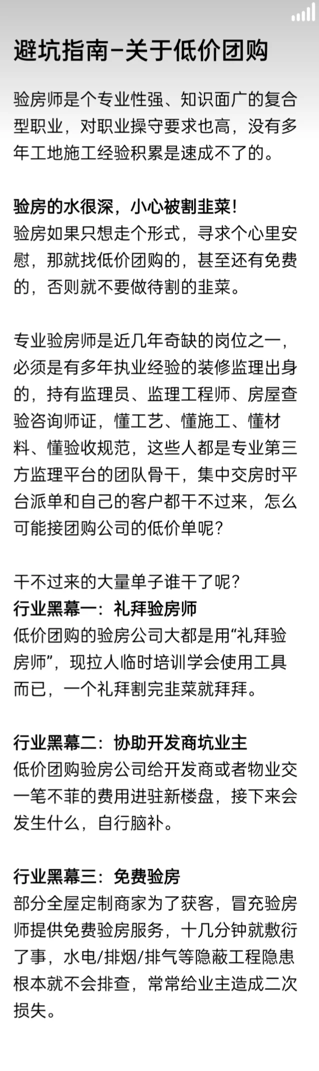 验房避坑避坑！