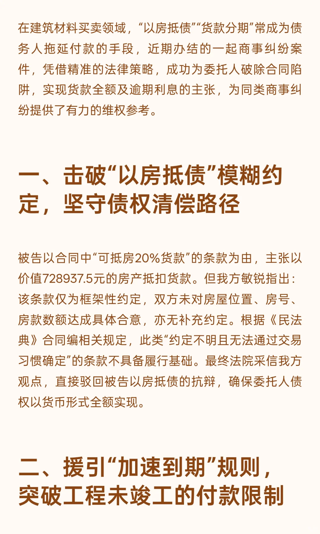 【商事纠纷经典胜诉案例】巧破“以房抵债”