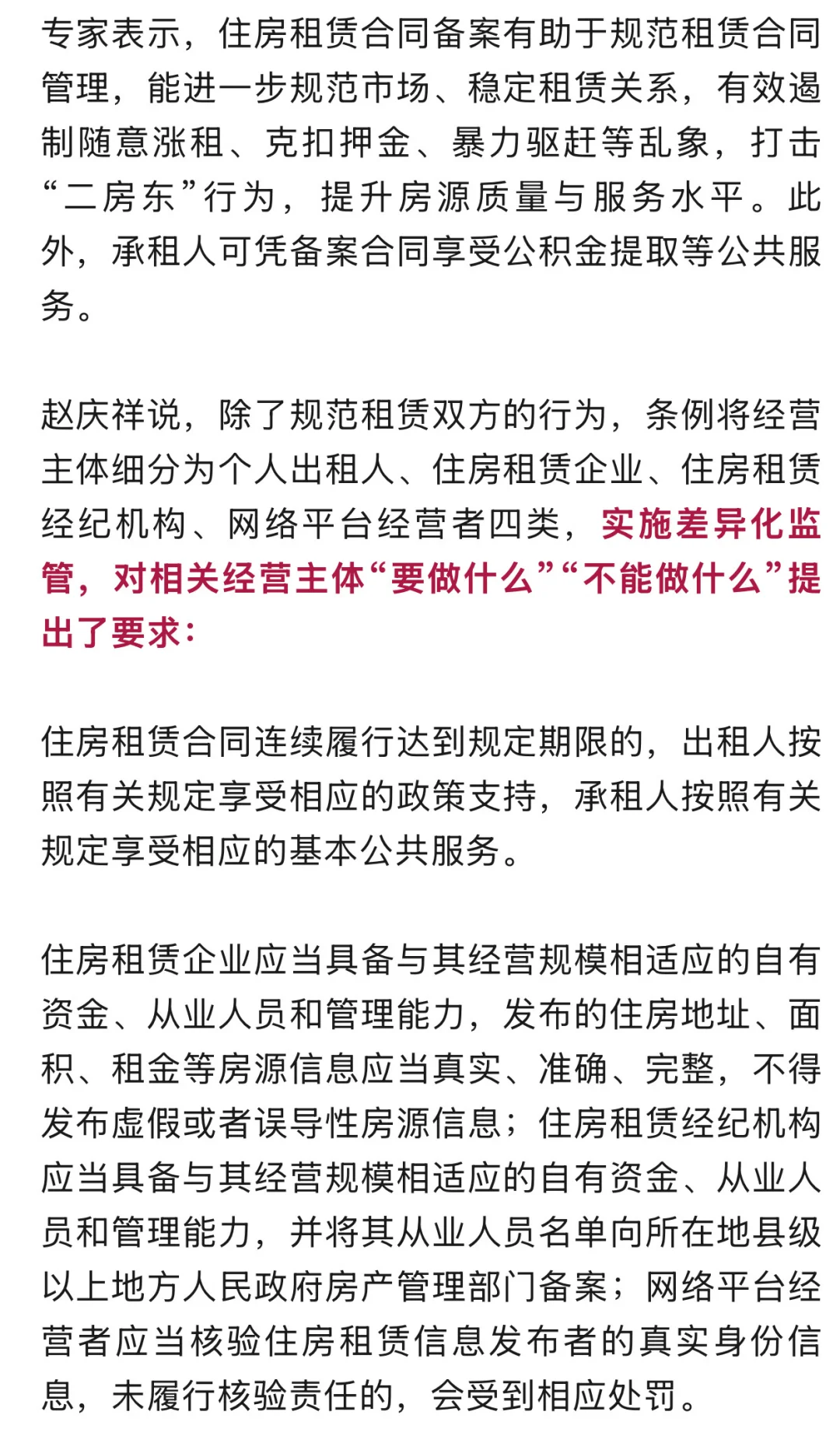 太好了，又有新法施行啦-住房租赁条例