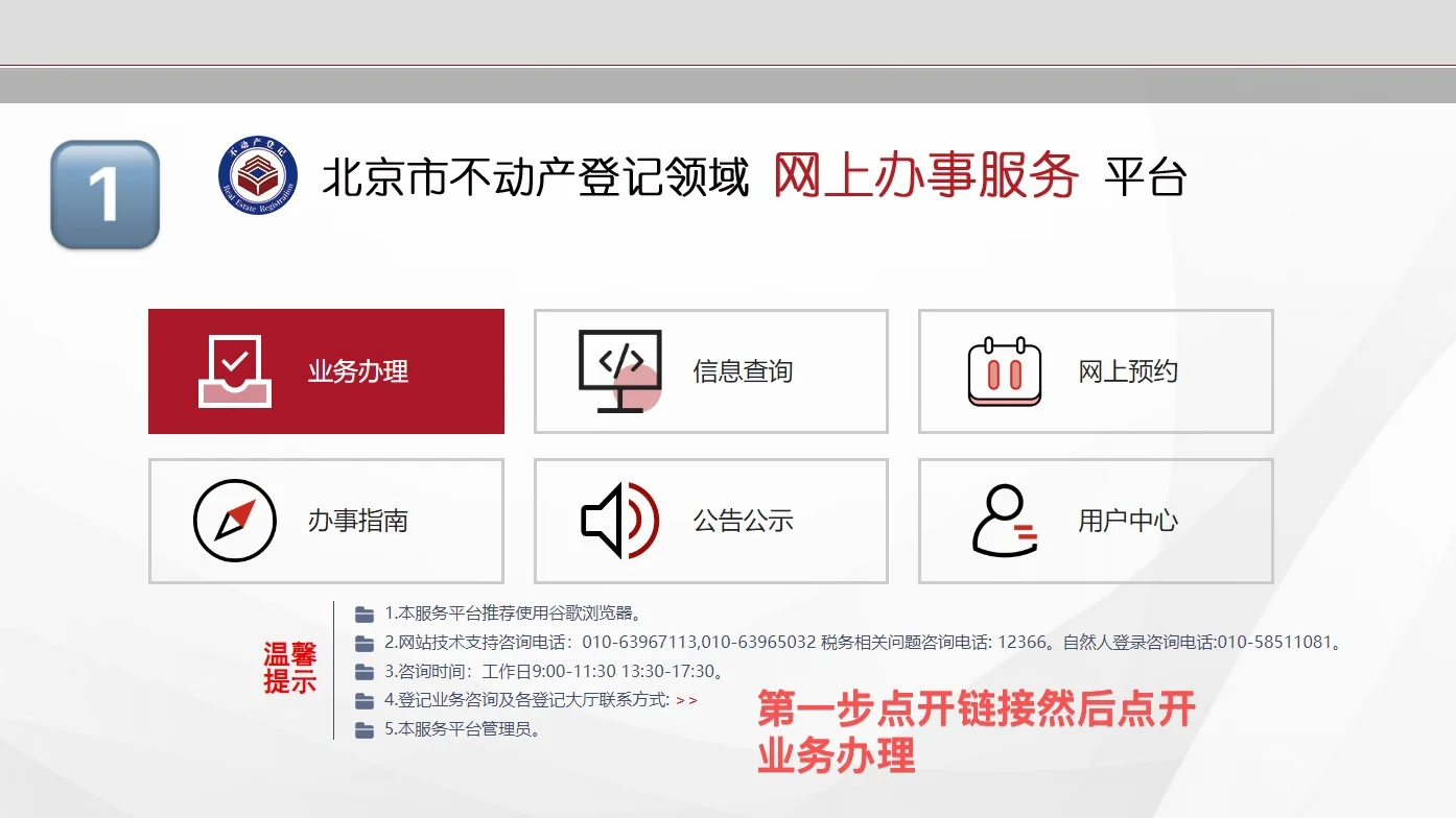 北京购房资质审核怎么做？
