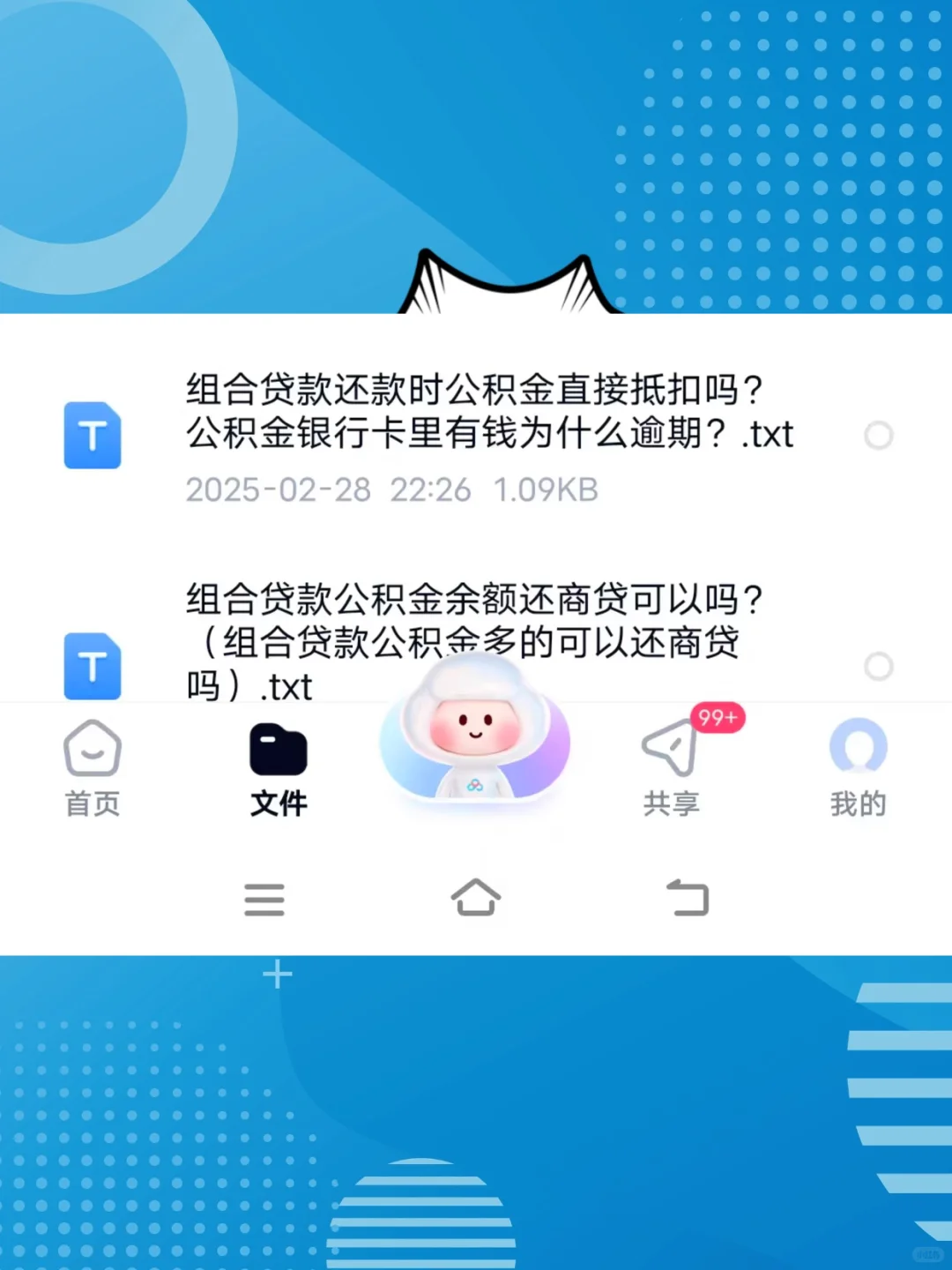 房产抵押贷款公积金房车贷按揭小额贷文案资