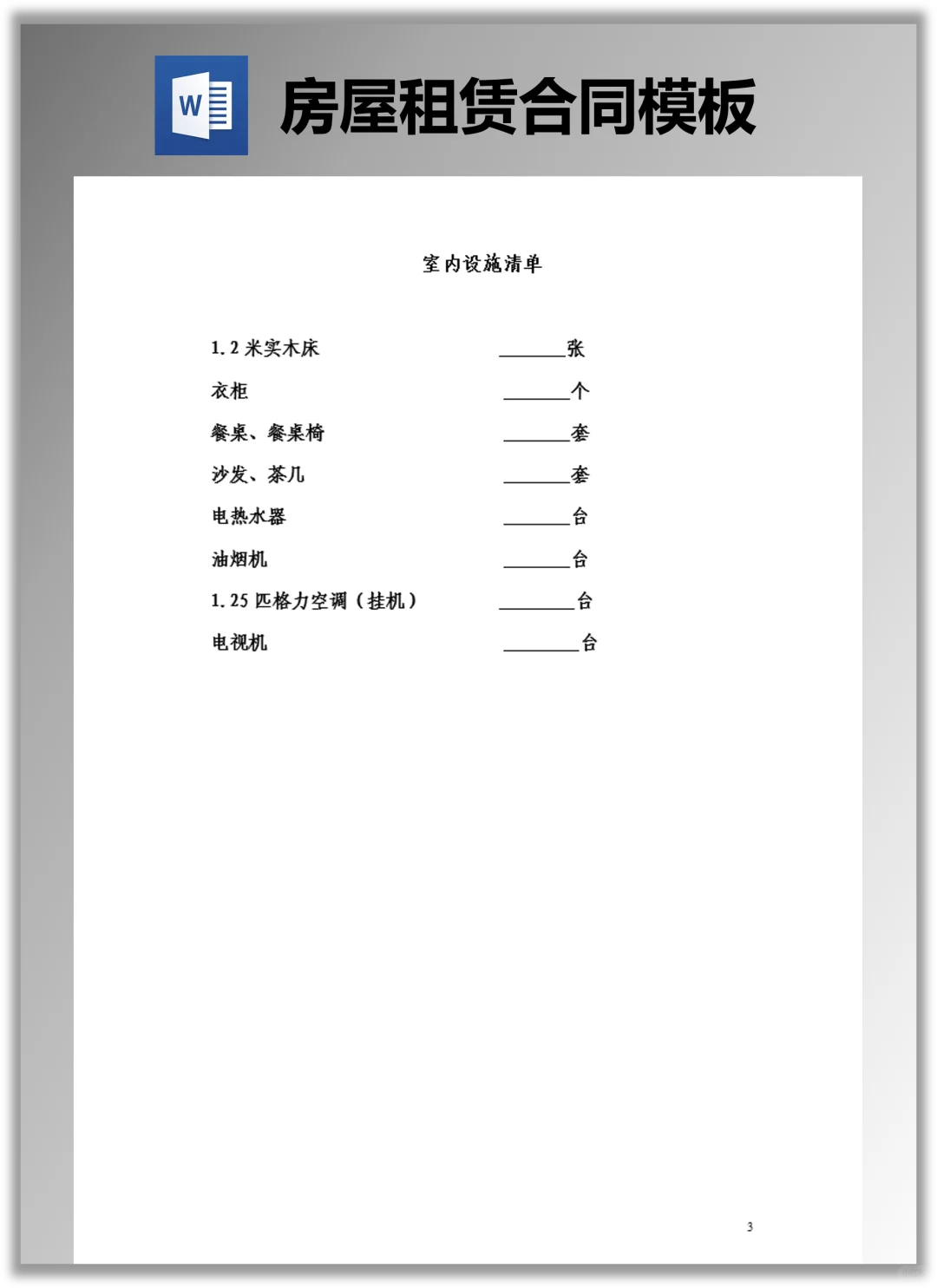 房东必看❗2025房屋出租房东免责合同模板