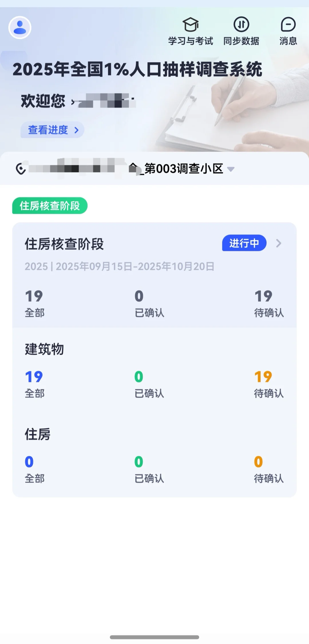 1%人口抽样调查住房核查