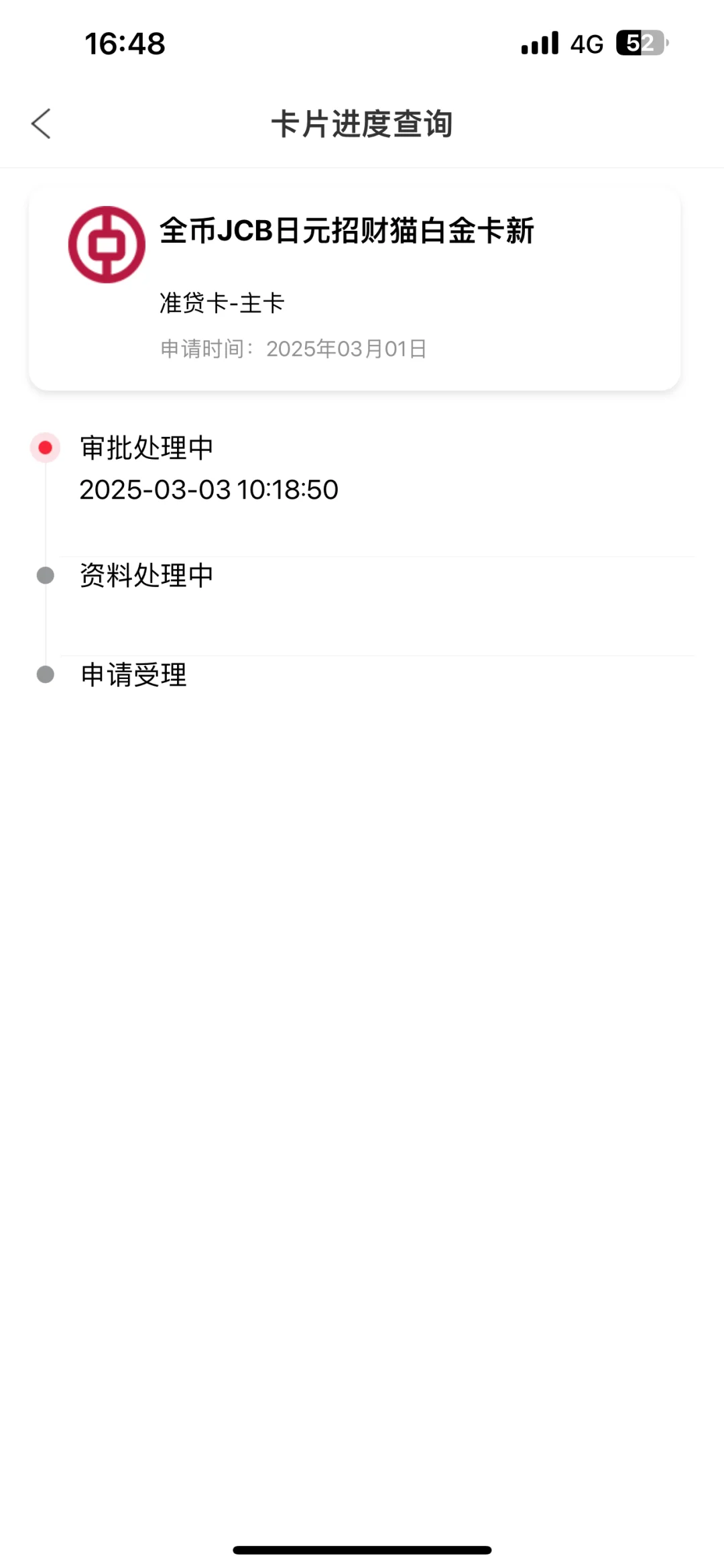 中行jcb日元白金卡