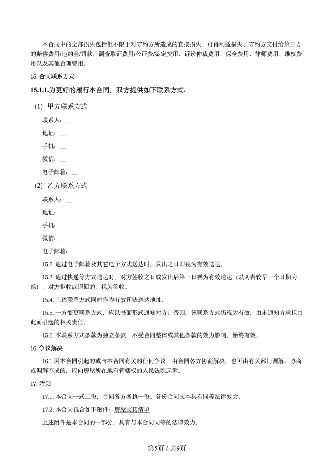 🏠房屋交接清单避坑指南｜房东租客必看✅