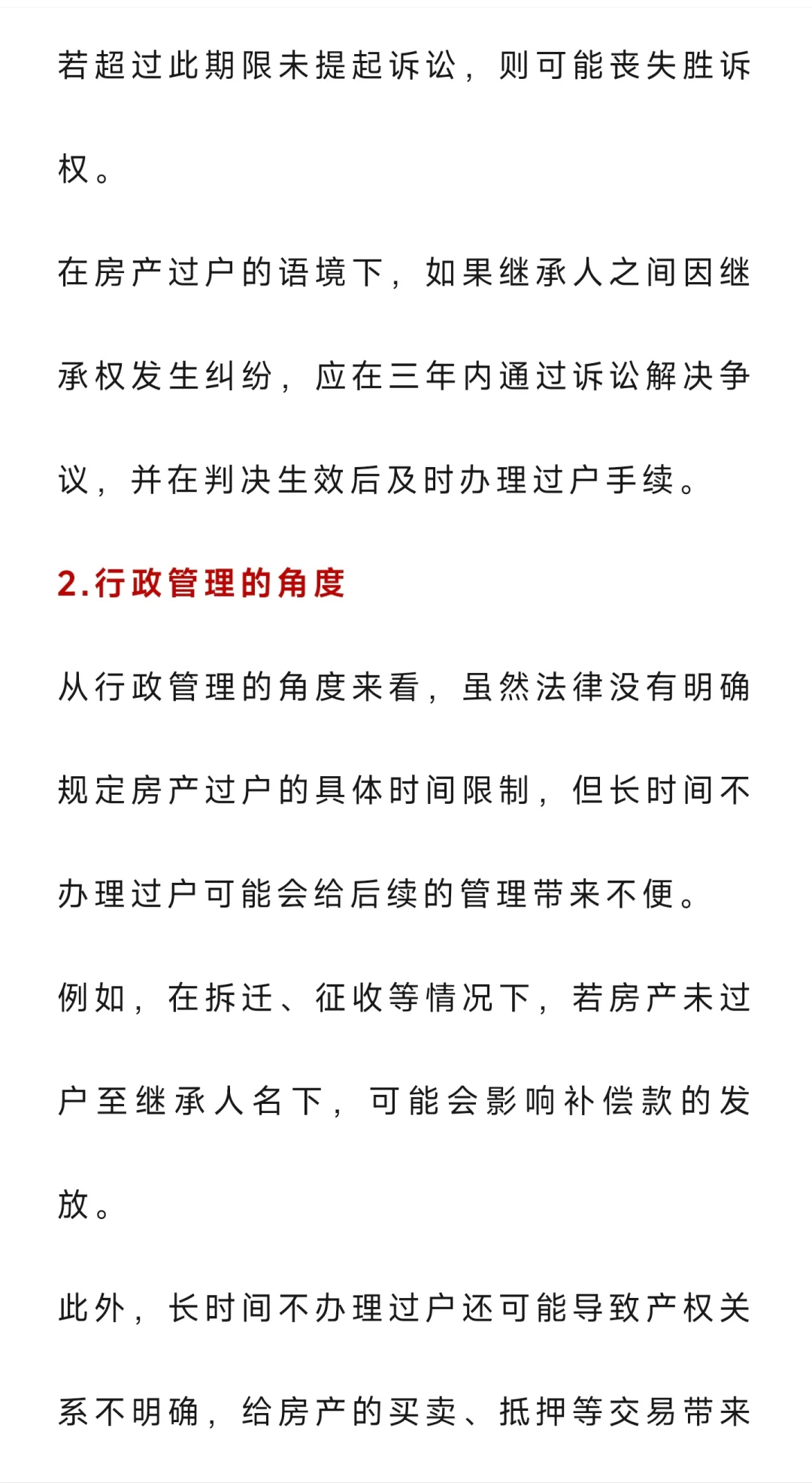 房产证的人去世后，多久不能办理房产过户了
