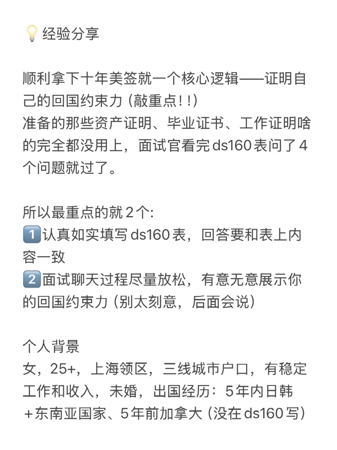 美签面签丝滑通过经验分享💡
